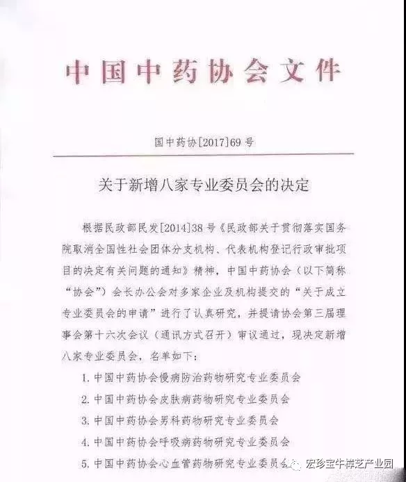 中国中药协会牛樟芝专业委员会