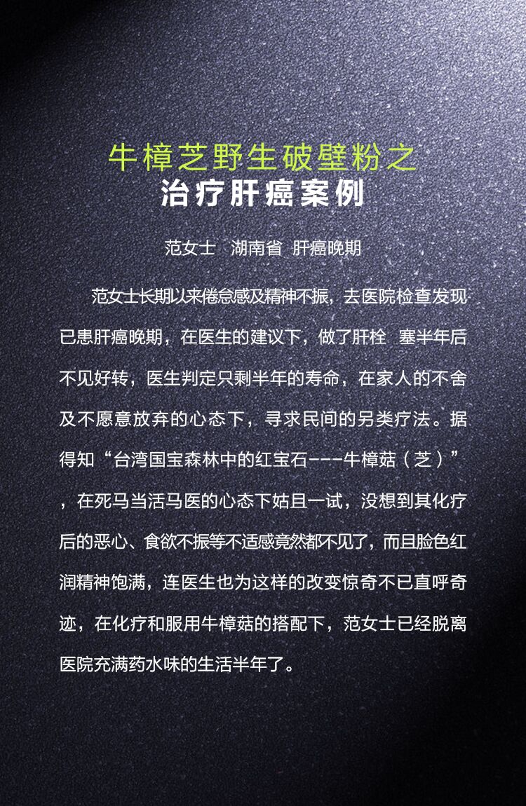 牛樟芝调理肝癌的案例